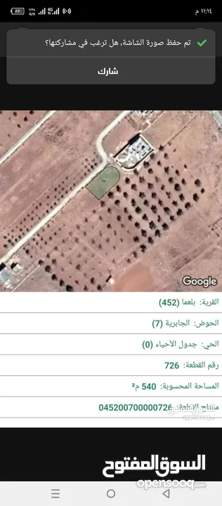 ارض للبيع بلعما المفرق
