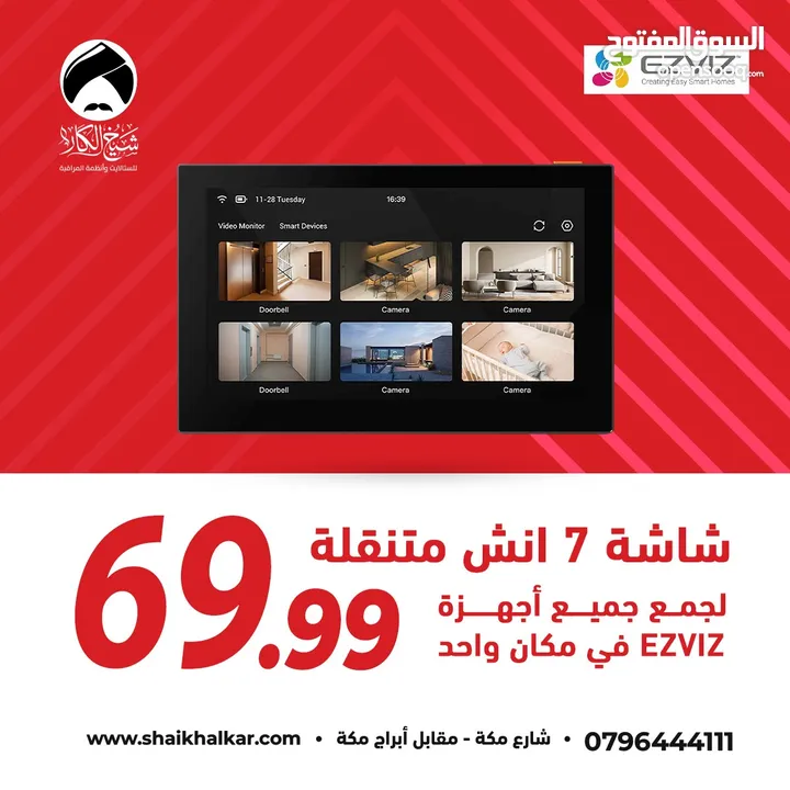 شاشة EZVIZ SD7 المتنقلة