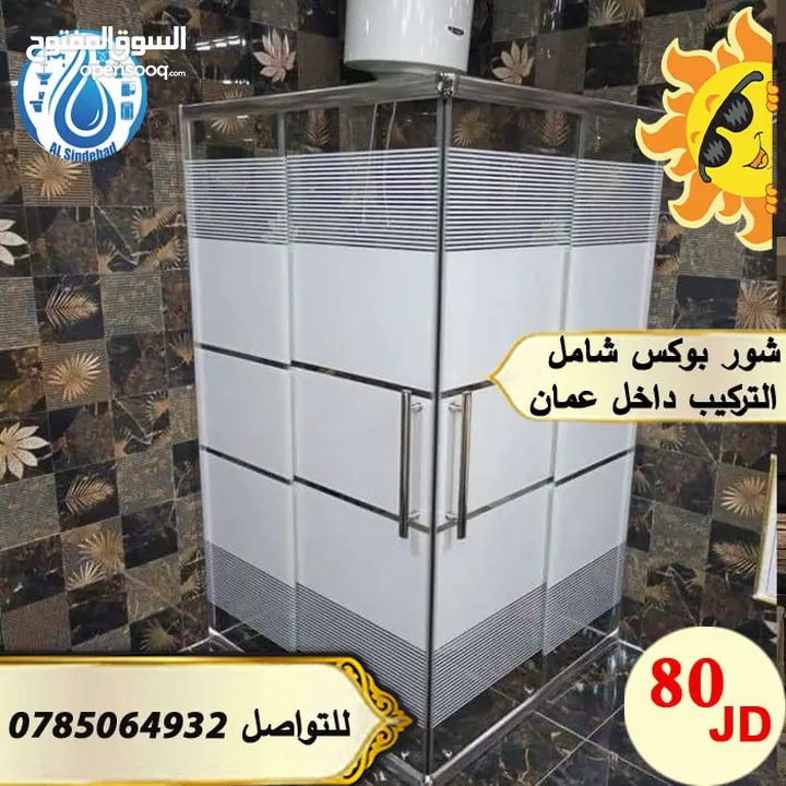 شور بوكس + مغاسل بورسلان + مرايا مضيئة
