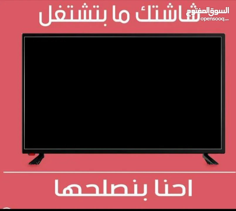 صيانة وإصلاح جميع انواع الشاشات وتركيب صحون ستالايت بأقل الأسعار ب خدمة vip من اليوسفي لستالايت