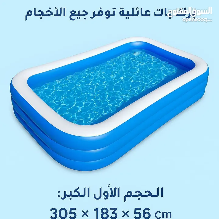 برك سباحة عائلية متوفر جميع الاحجام صغير ، وسط  ، كبير مع كل طلب منفاخ هدية