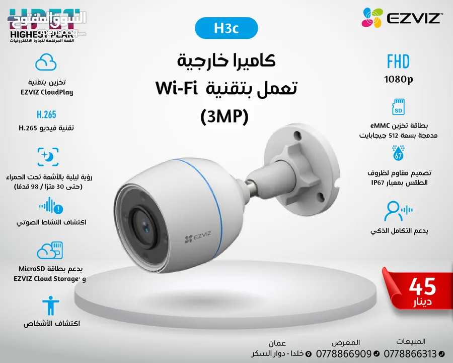 H3c EZVIZ كاميرا خارجية تعمل بتقنية Wi-Fi (3MP)
