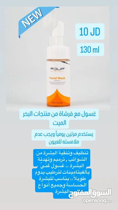 منتجات البحر الميت fouf للعناية بالجسم والشعر والوجه