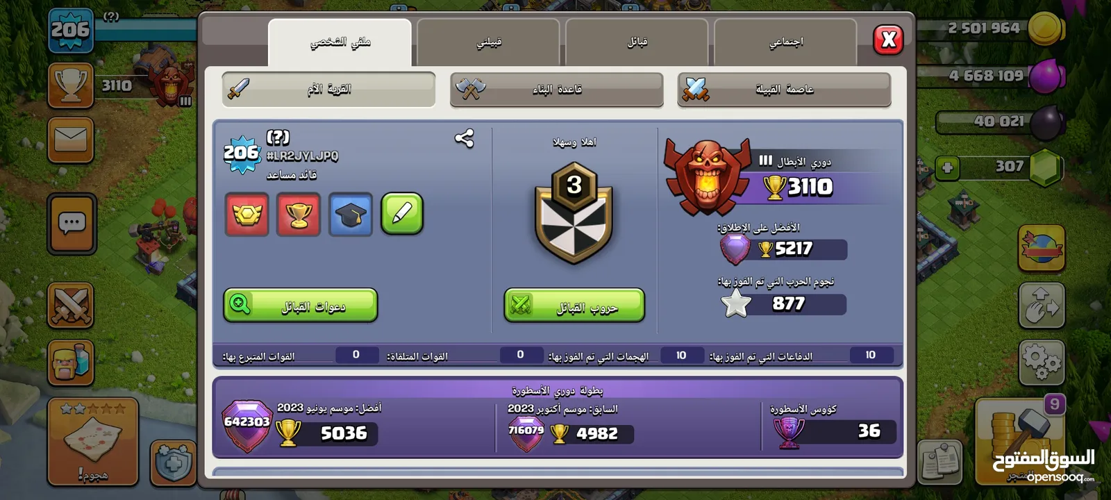 حساب قرية كلاش اوف كلانس + و كلاش رويال مربوطين على نفس الحساب بسعر منافس قابل للتفاوض