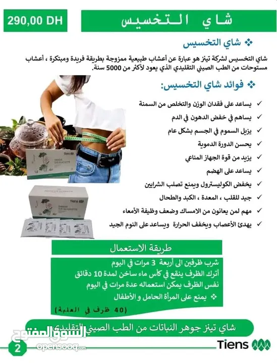 شاي تيانشي الطبي