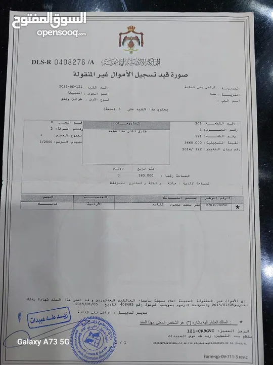 قطعة ارض عليها اربع شقق  3دونمات، 30متر على الشارع الرئيسي وتصلح لمحطة محروقات كبيره  ا