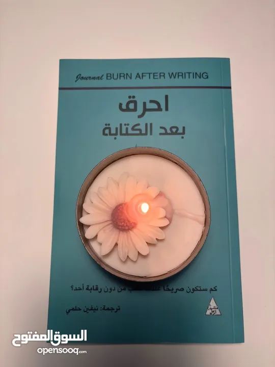 كتاب احرق بعد الكتابة