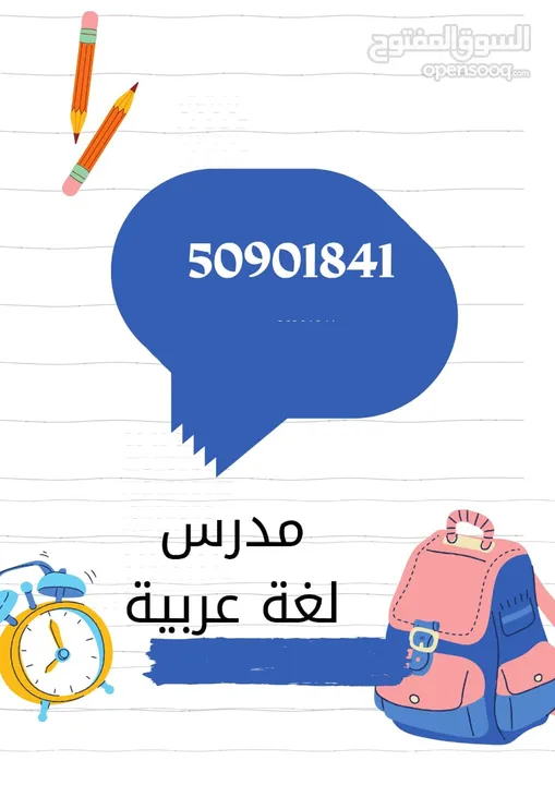 معلم لغة عربية