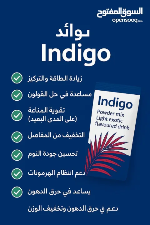 مشروب Indigo طبيعي غني بالمكونات النباتية  Indigo مشروب نباتي لتعزيز النشاط  مشروب صحي بنكهة طبيعية