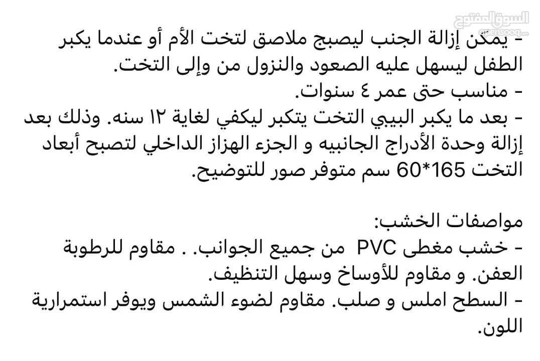 سرير بيبي BABYSUNماركة BANANA التركيه, هزاز قابل للتمدد
