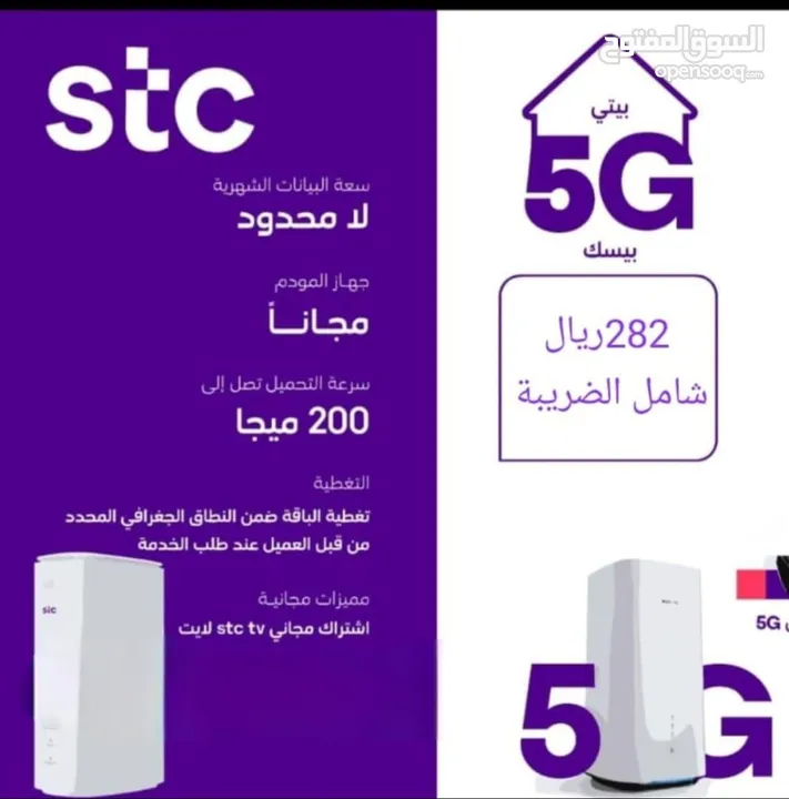 نت لامحدود( 5G( STC