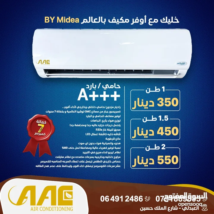 مكيف  1.5 طن AAC موديل 2025 نحاس بالكامل مع wifi كفاله 7 سنوات شامل توصيل وتركيب مجانا