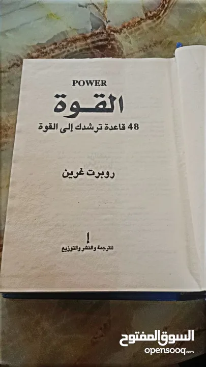 كتاب 48 قانون للقوة