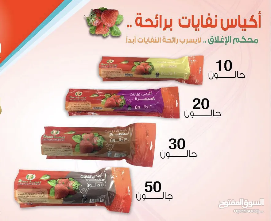اكياس نفايات معطره صناعه سعوديه