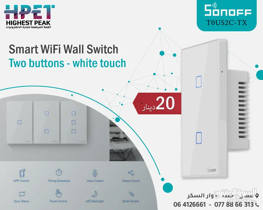 مفاتيح حائط واي فاي بلمسة زرين - بيضاء T0US2C-TX Sonoff