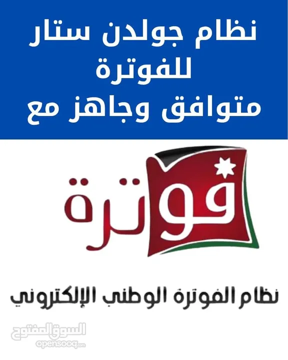 برنامج جي اس للفوترة