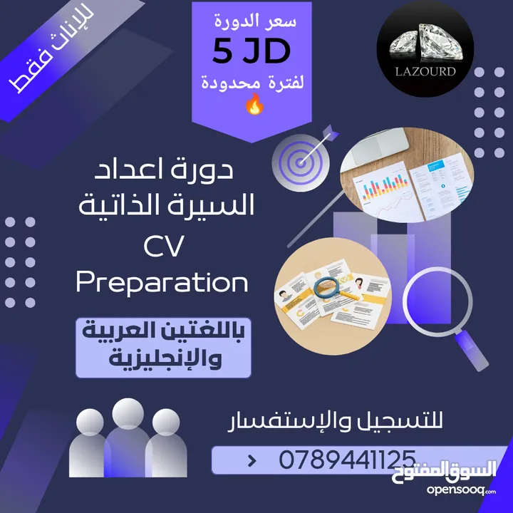 Lazourd Center مركز يعلن عن بدء التسجيل للدورات للإناث فقط    ICDL & Data Entry & Typing Courses