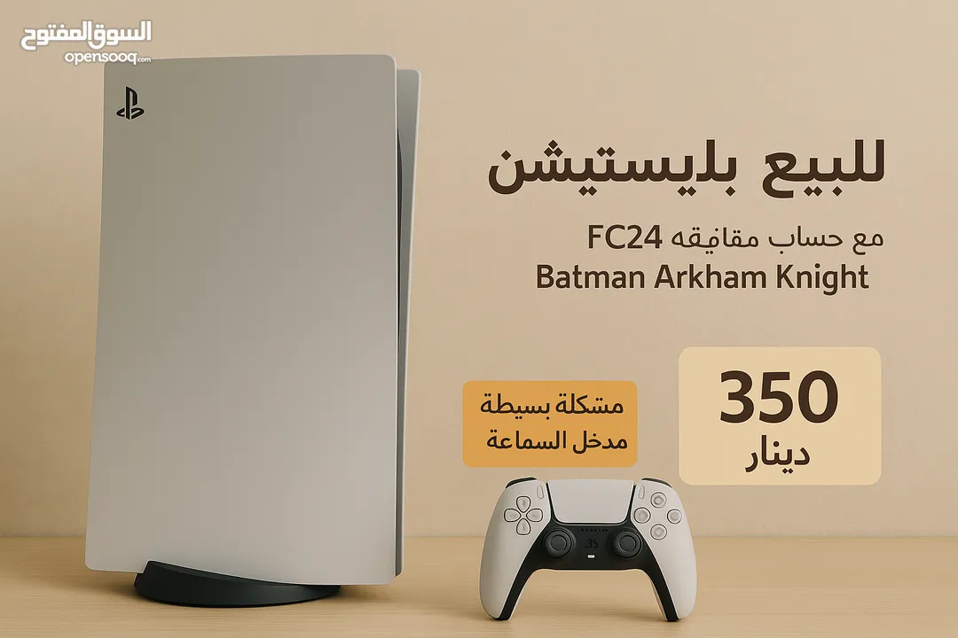بلاستيشن 5 للبيع