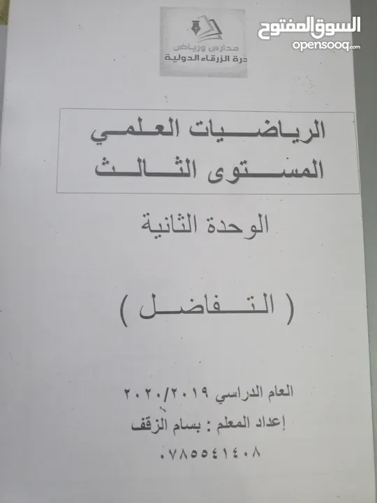 الاستاذ بسام الزقف مدرس رياضيات خصوصي