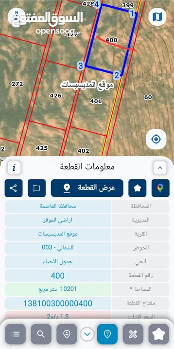 ارض اراضي للبيع في الموقر المديسسات/ الشمالي   مقابل المدينه الرياضيه   مقابل مدينه عمان الجديده