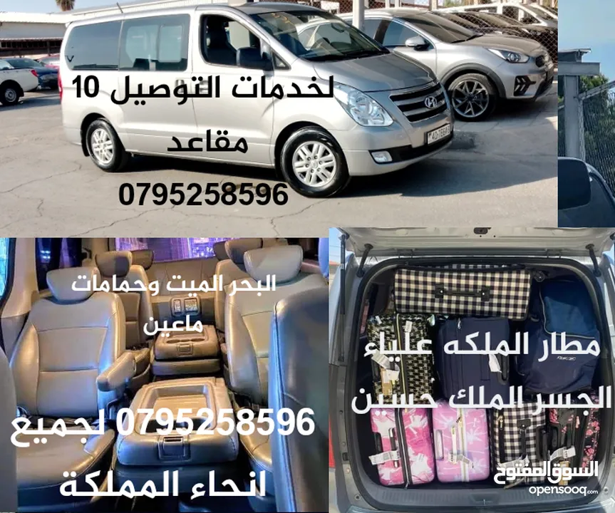 باصات 10 مقاعد للايجار مع السائق. باصات حديثه   لجميع انحاء المملكة عجلون والسلط وجرش البتراء