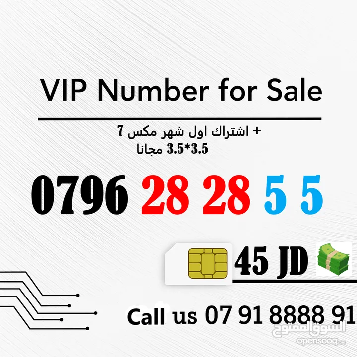اجمل الارقام المميزة بافضل الاسعار (زين وامنية) ارقام جديدة بطاقات تحول اي تعرفة بافضل بالاردن !!!!!
