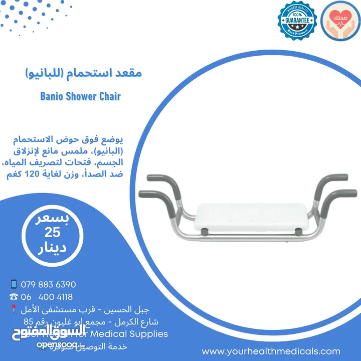 مقعد بانيو لحوض الاستحمام Banio Shower Chair لكبار السن وذوي الاحتياجات الخاصة