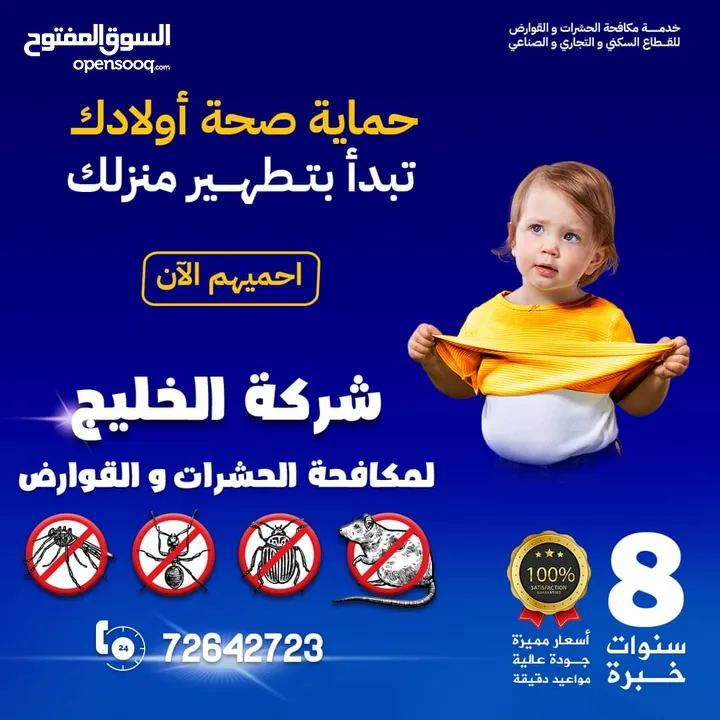 مكافحة الحشرات قوارض افاعي رمة بق عقارب فئران نمل معالجة صراصير الاثاث المطابخ bed bugs pest control