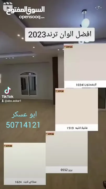 أصباغ البركه صباغ جوتن ديكور بديل ارضيات بلاستك