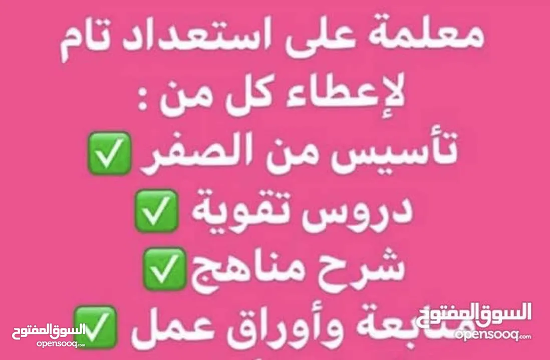 معلمة رياضيات