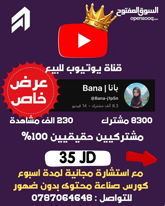 قناة يوتيوب للبيع  8700 مشترك حقيقي  230 ألف مشاهدة  تفاعل عالي ونار!
