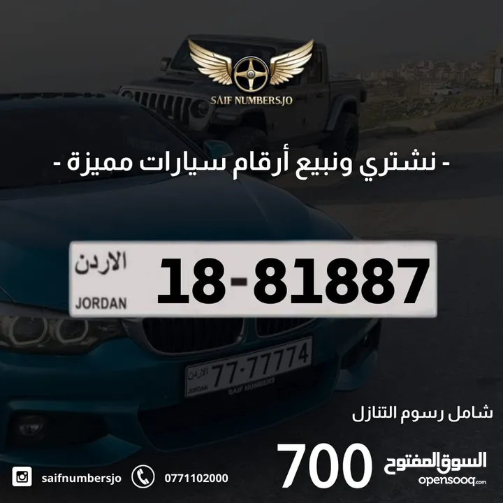 رقم خماسي بسعر مميز بترميز مميز وتكرار مميز وتسلسل مميز السعر شامل رسوم التنازل 18-81887