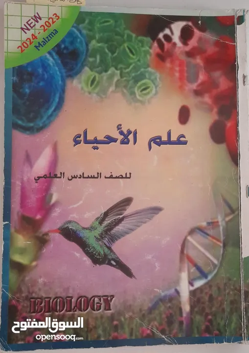 كتب سادس اعدادي علمي 50