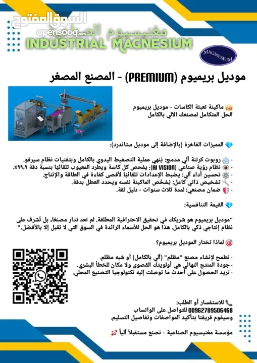 ماكينات تعبئة وتغليف كاسات المياه والعصائر والجلو والالبان المتطورة بنظام الذكاء الاصطناعي والروبوت