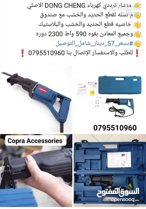 هلتي / صاروخ /  درل / سكل / حفافة