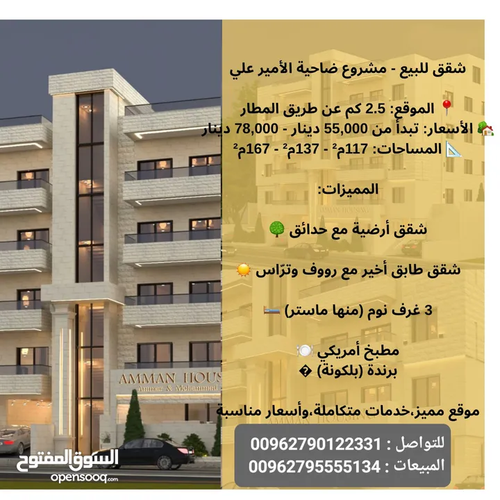 شقة لقطة مميزة طابق ثالث مع روف 267 م ضاحية الامير علي 4 غرف نوم مع روق وترس