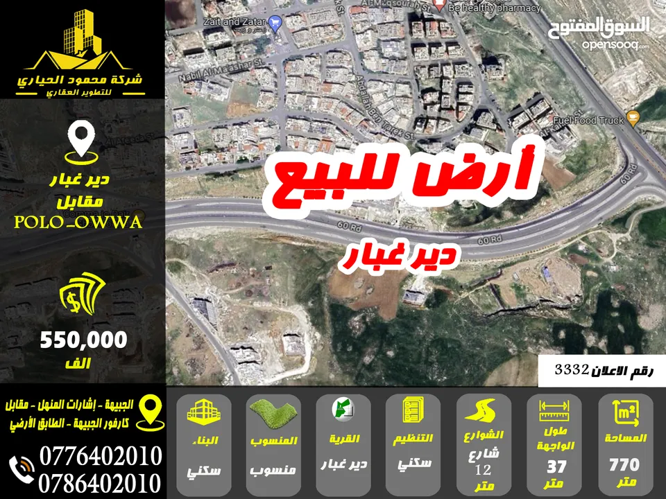رقم الاعلان (3332) ارض سكنية للبيع في منطقة دير غبار