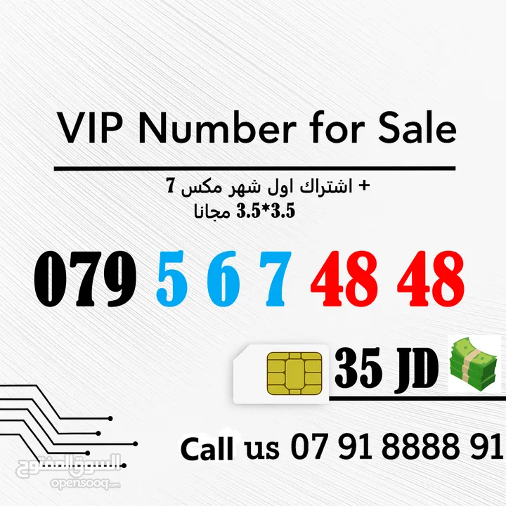 ارقام زين وامنية مميزة جدا للبيع بافضل الاسعار بالاردن ((((متوفر لدينا المزيد من الارقام المميزة))))