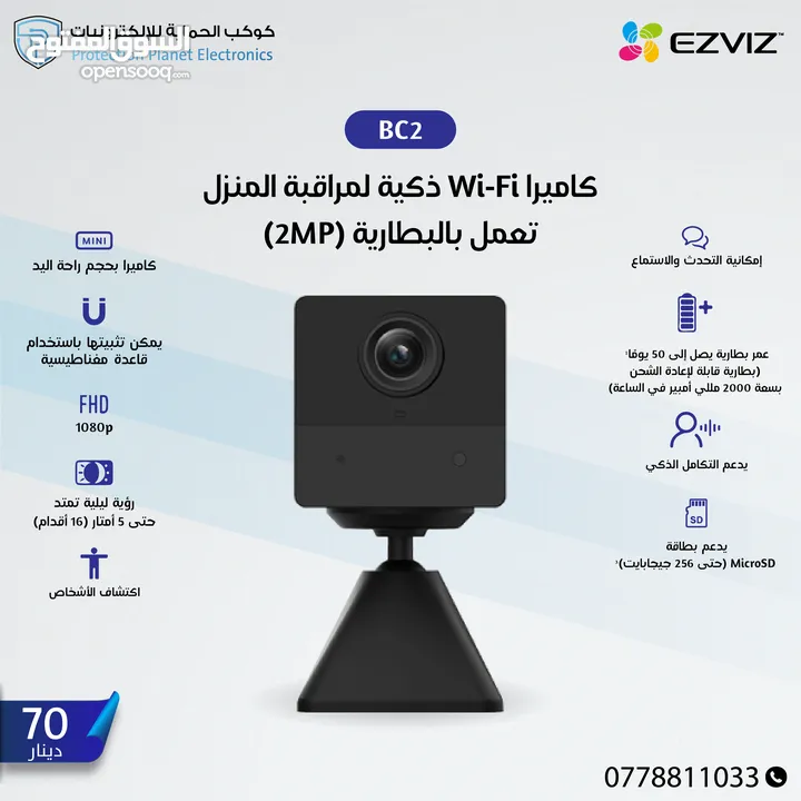 كاميرات واي فاي متحركة داخلي ezviz