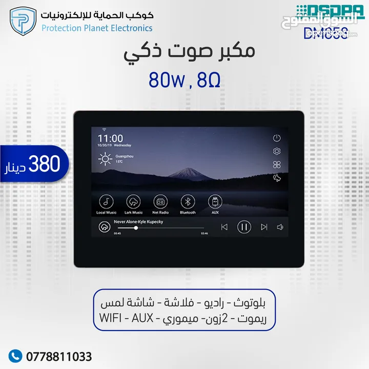 سمارت امبليفير بقدرة 20 واط الى 80 واط - smart amplifire