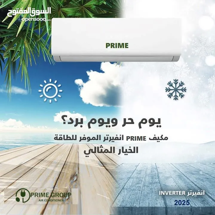 مكيف برايم كول اوكس انفيرتر جديد بسعر حرق الأقوى بالتوفير والجوده كفاله حقيقيه وجوده عاليه جدا