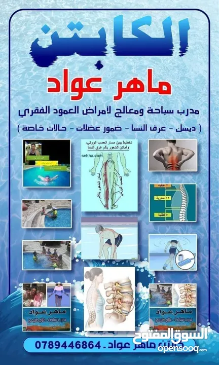 دورات سباحه وجلسات علاجيه