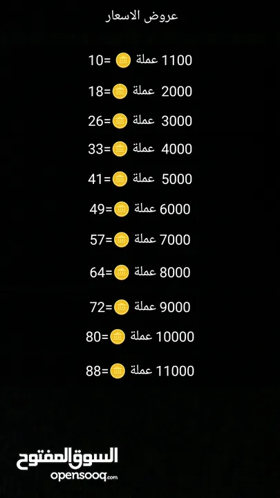شحن عملات تيك توك بأقل الاسعار بالاردن
