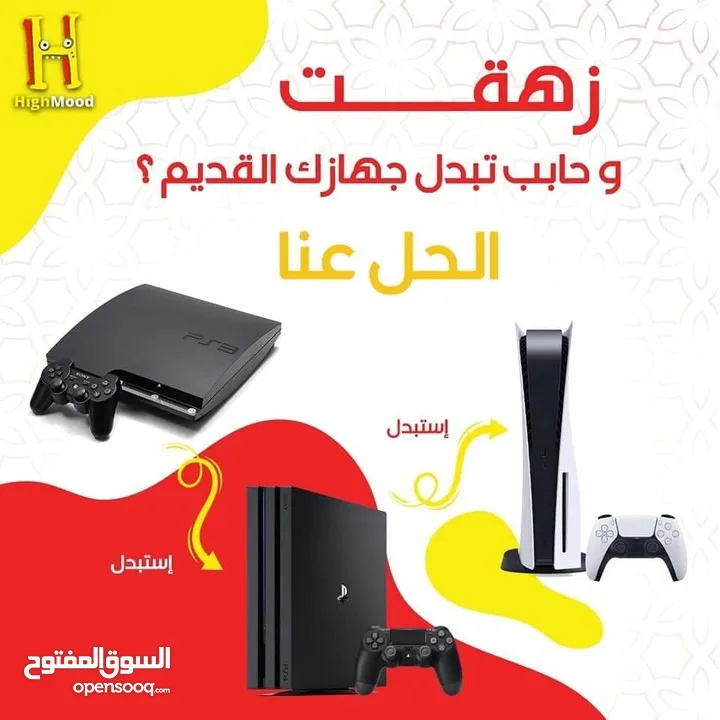 استبدال جهازك  PS4بجهاز PS5 جديد مع كفالة لمدة سنتين استبدل جهازك PS3 بجهاز PS4