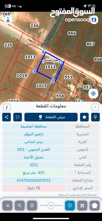 قطعتين متلاصقات في اجمل مناطق رجم الشامي الغدير الجنوبي منطقة فلل على شارع عمان التنموي مباشرة المطا