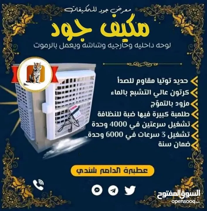 مكيفات جود عالية الجودة 6 الف وحده 4 الف وحده ميتور نسمه مروحة جانبو  طرمبه جانبو