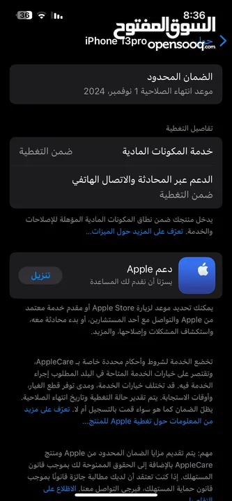 للبيع  آيفون 13 برو مع ضمان الشركه ينتهي شهر 11