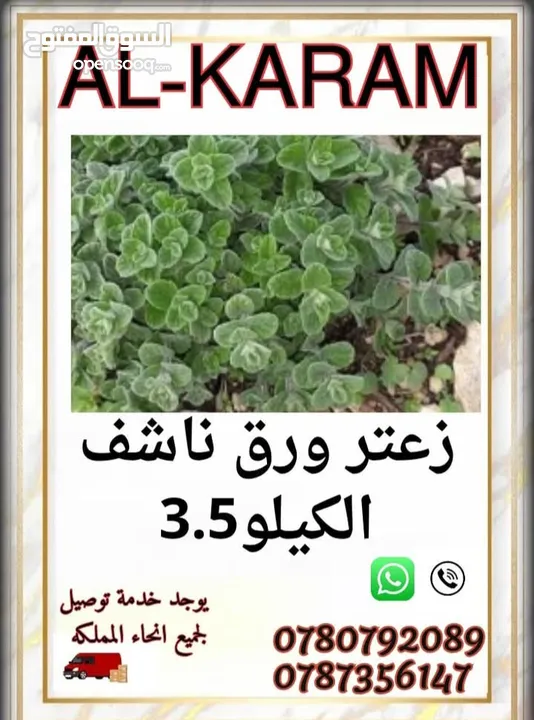 الكرم للبهارات والتوابل توابل ذات جوده عاليه طازا
