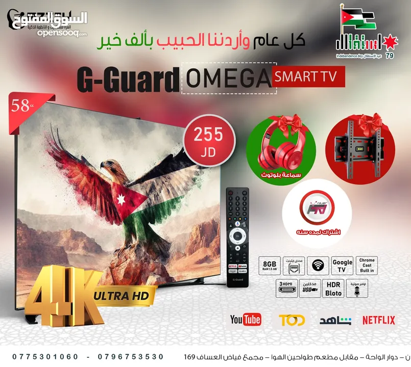شاشة جيجارد G-Guard GG-58" SG omega LED Smart TV باقل سعر فقط ب 255 مع اشتراك هديه