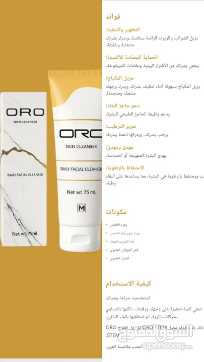 منتجات ال ORO